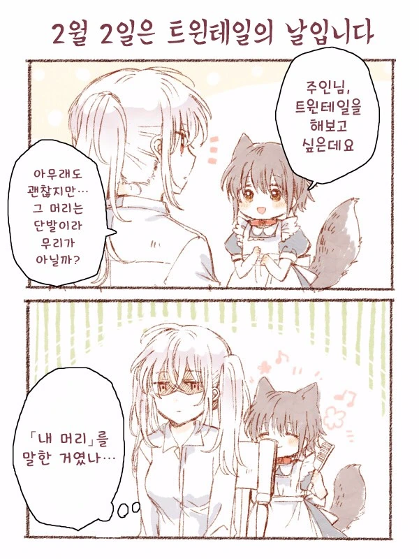 수인 ㄹㄹ 메이드 목줄 채우고 근로노동법 위반하고 부려먹는 만화.manw... - 이미지 5
