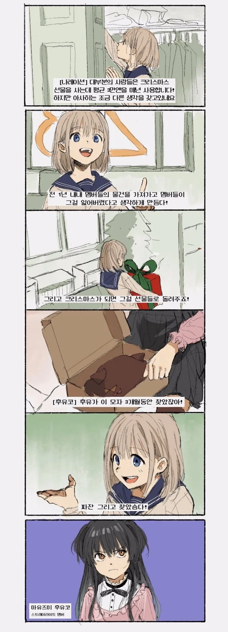 @) 아사히에게 배우는 크리스마스 선물 꿀팁 만화