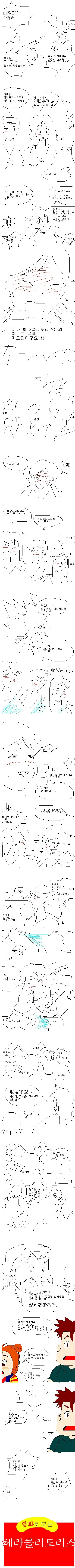 만화로 보는 헤라ㅋㄹㅌㄹㅅ.jpg - 이미지 2