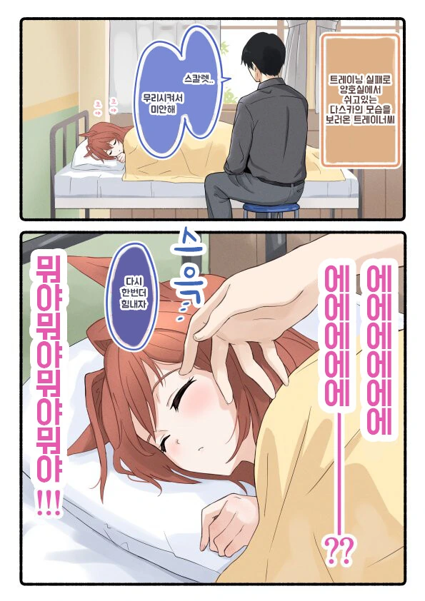 [말딸] 날카로운 보건실뾰이각.manhwa