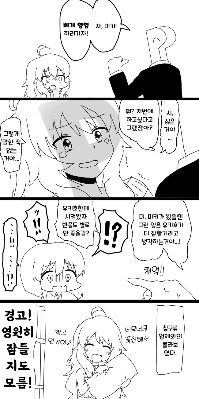 [@] 미키야 베개영업 하러가자.manhwa