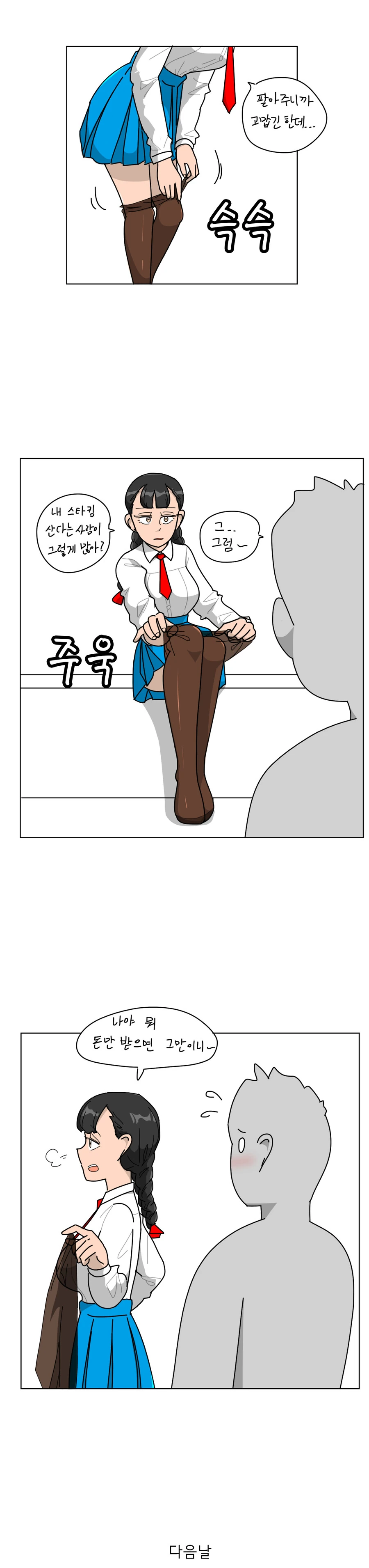여동생 스타킹을 대신 팔아주는 만화