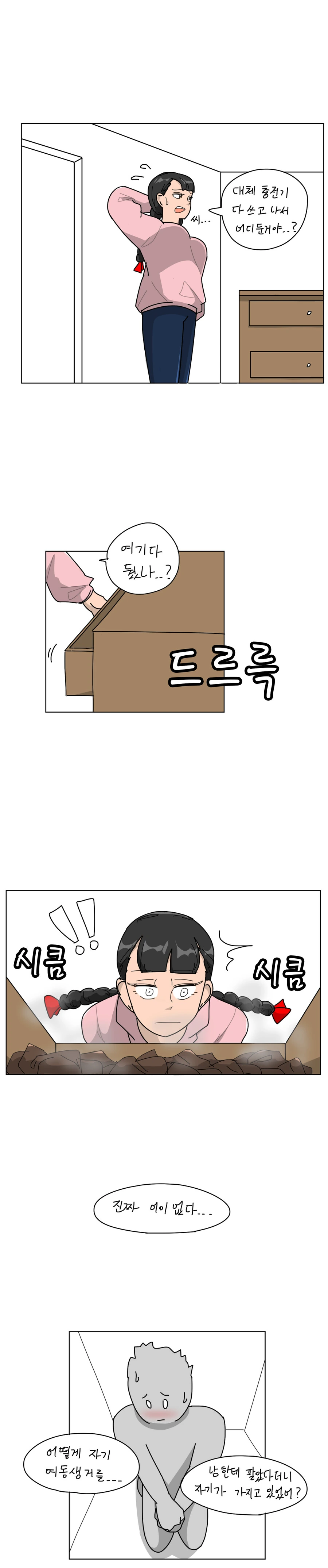 여동생 스타킹을 대신 팔아주는 만화 - 이미지 2