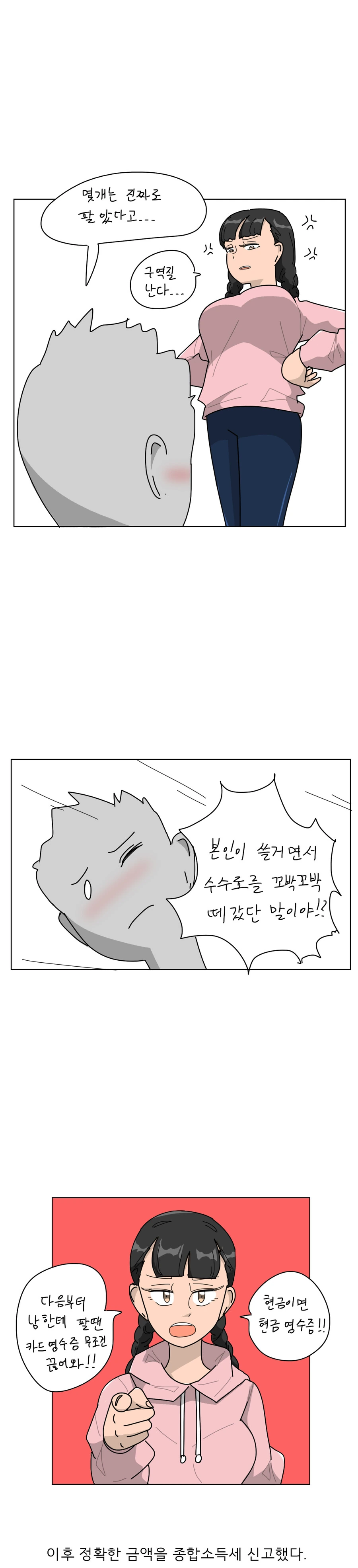 여동생 스타킹을 대신 팔아주는 만화 - 이미지 3