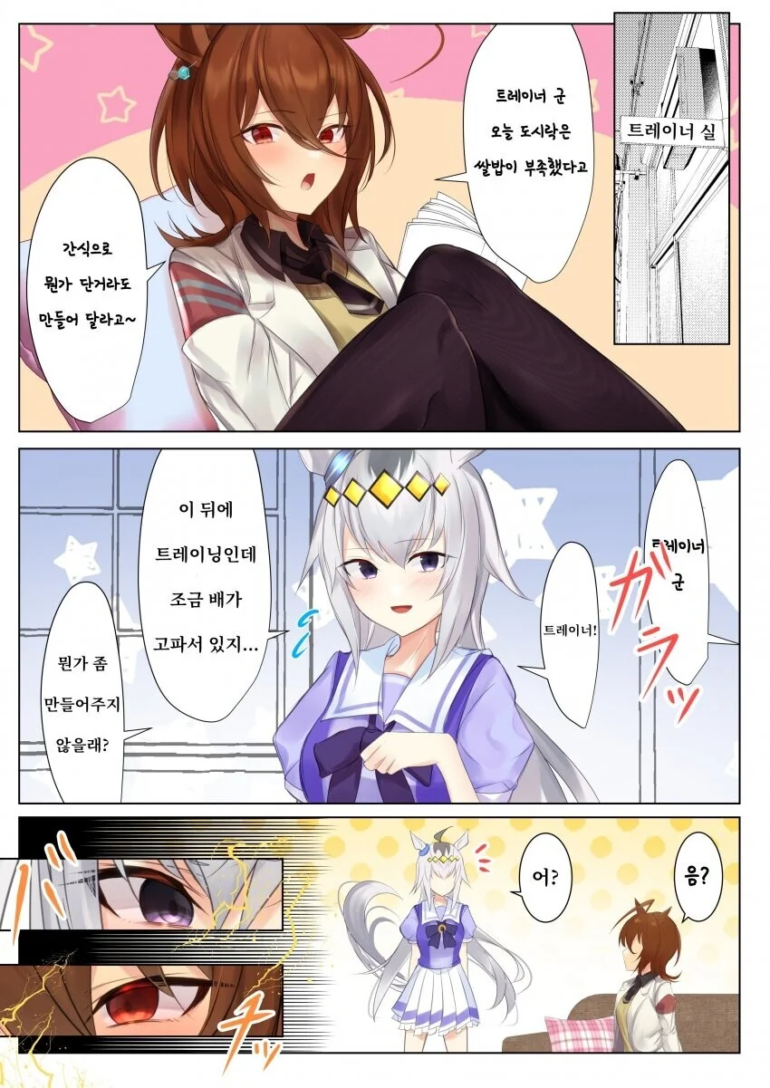 [말딸] 타키온 vs 오구리.manhwa