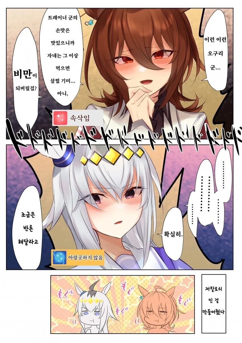 [말딸] 타키온 vs 오구리.manhwa - 이미지 2
