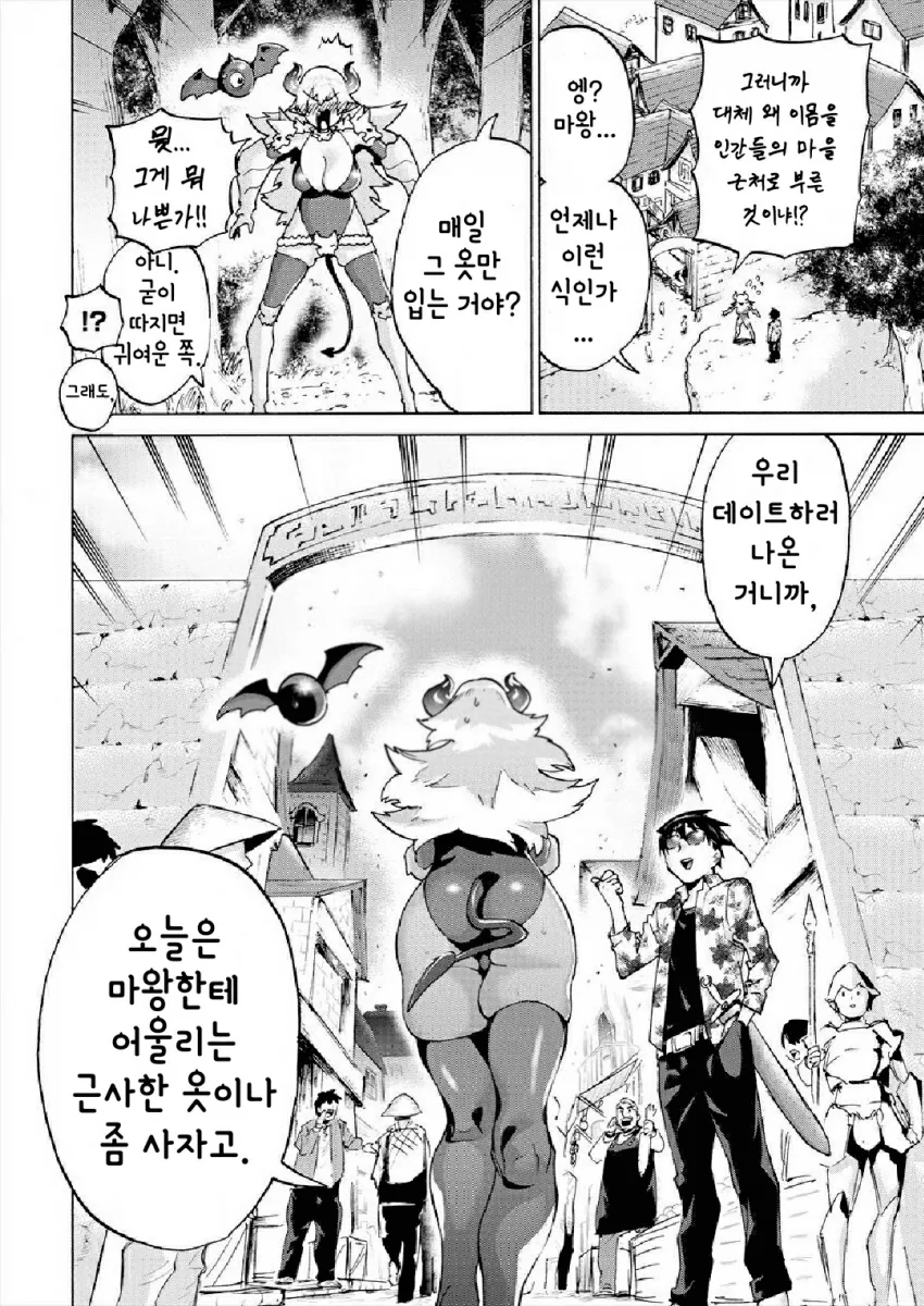 용사가 마왕과 사귀는 만화 1화