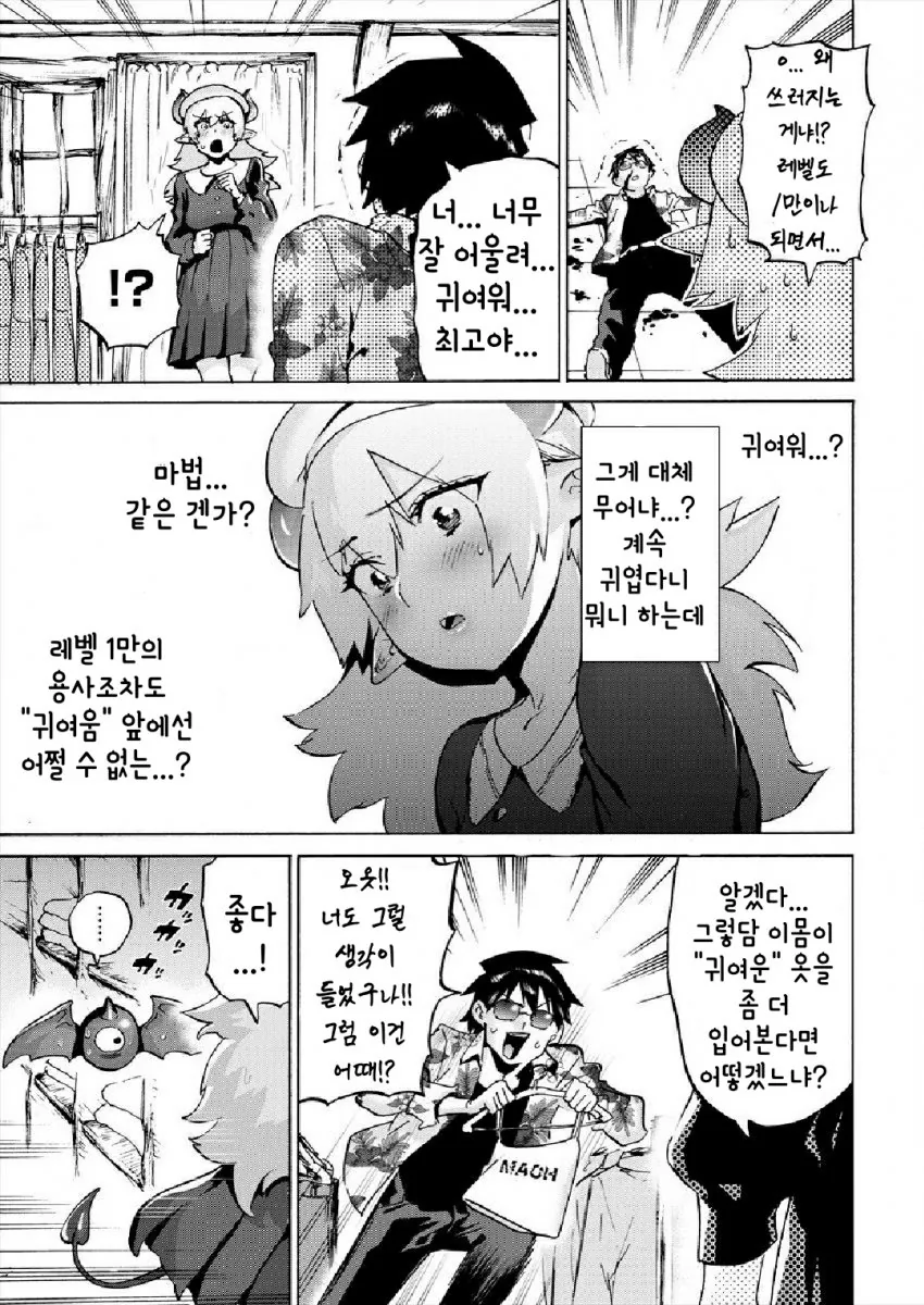 용사가 마왕과 사귀는 만화 1화 - 이미지 5