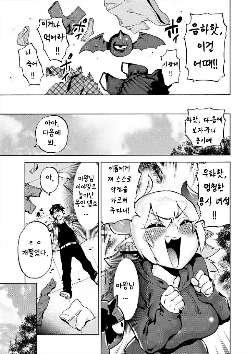 용사가 마왕과 사귀는 만화 1화 - 이미지 7