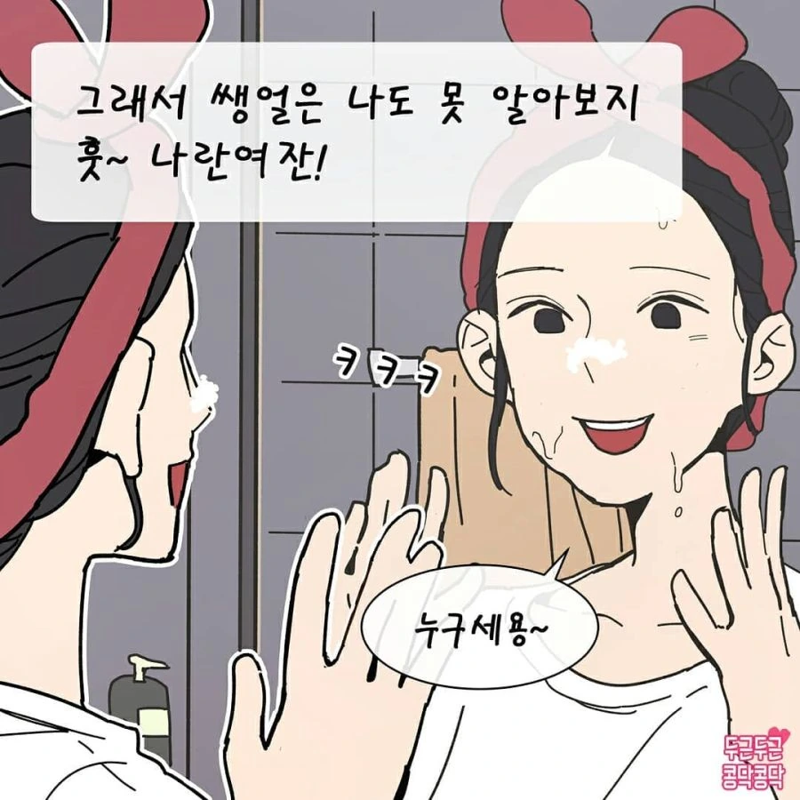 여친 쌩얼.manhwa - 이미지 2