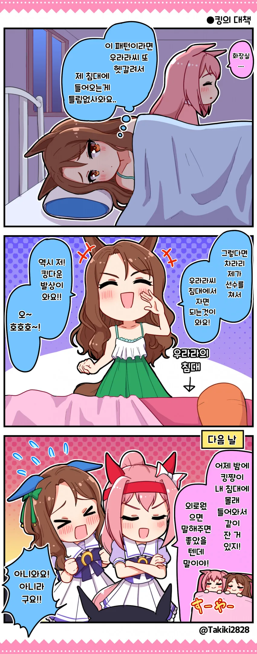 [말딸] 킹의 대책.manhwa