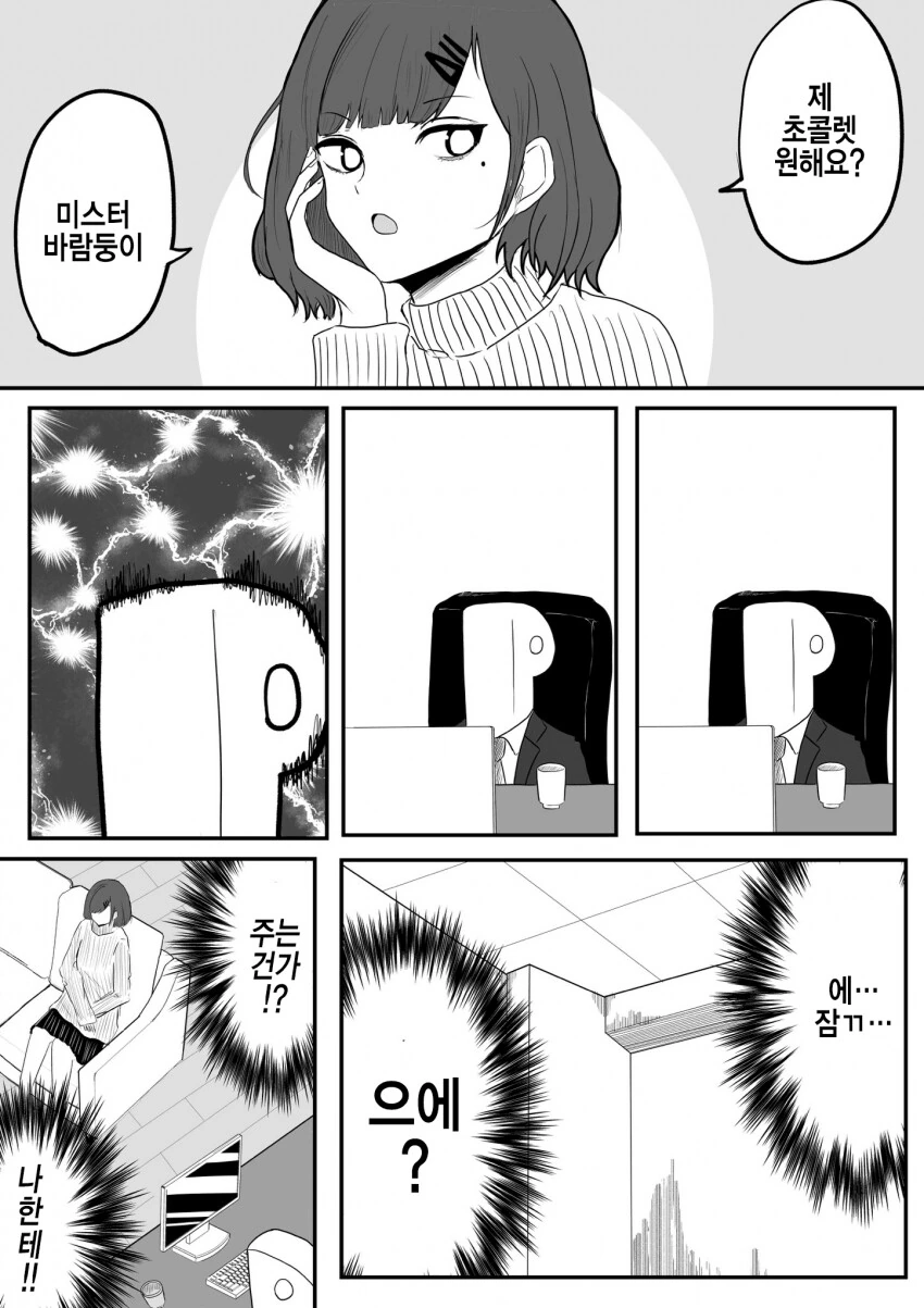 [@] 초콜렛?.manhwa