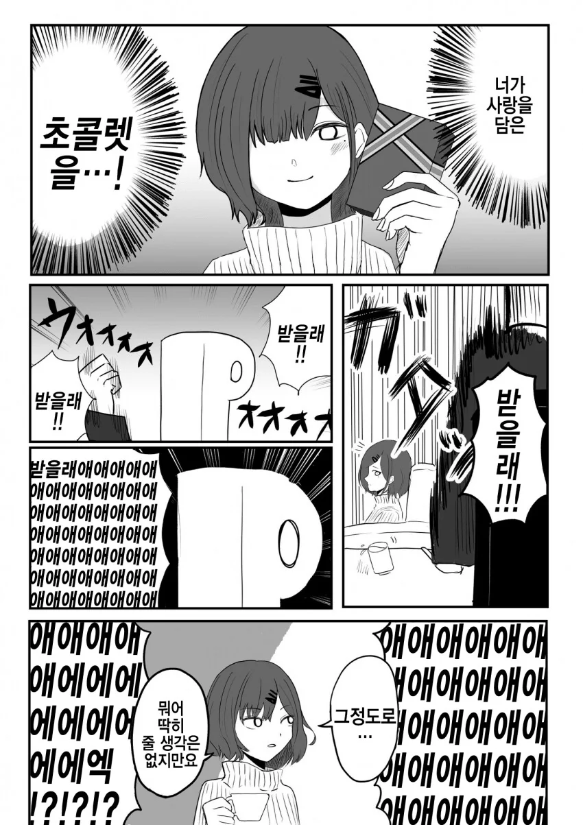 [@] 초콜렛?.manhwa - 이미지 2