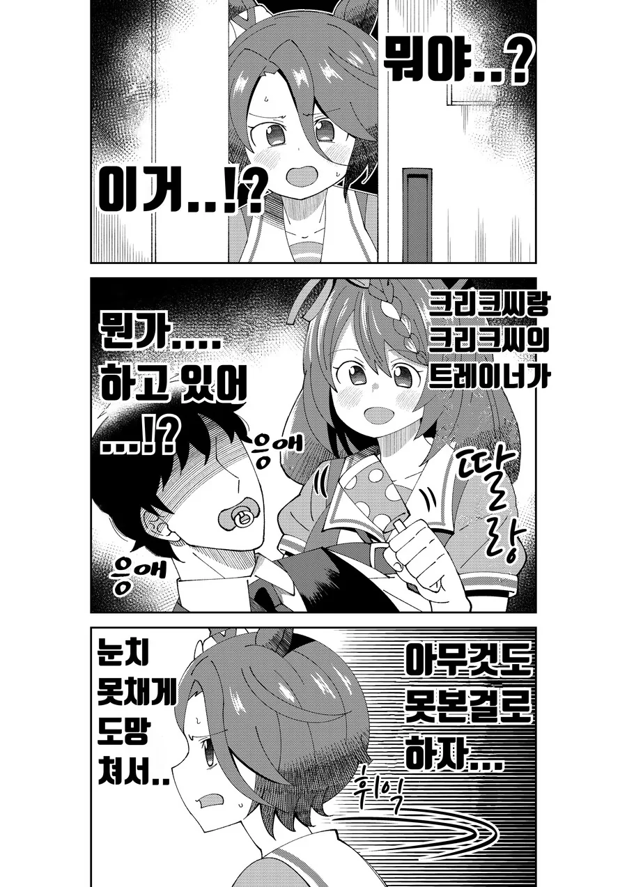 말딸)(핫산) 우마무스메 캐릭터 중 광기 원탑.manhwa