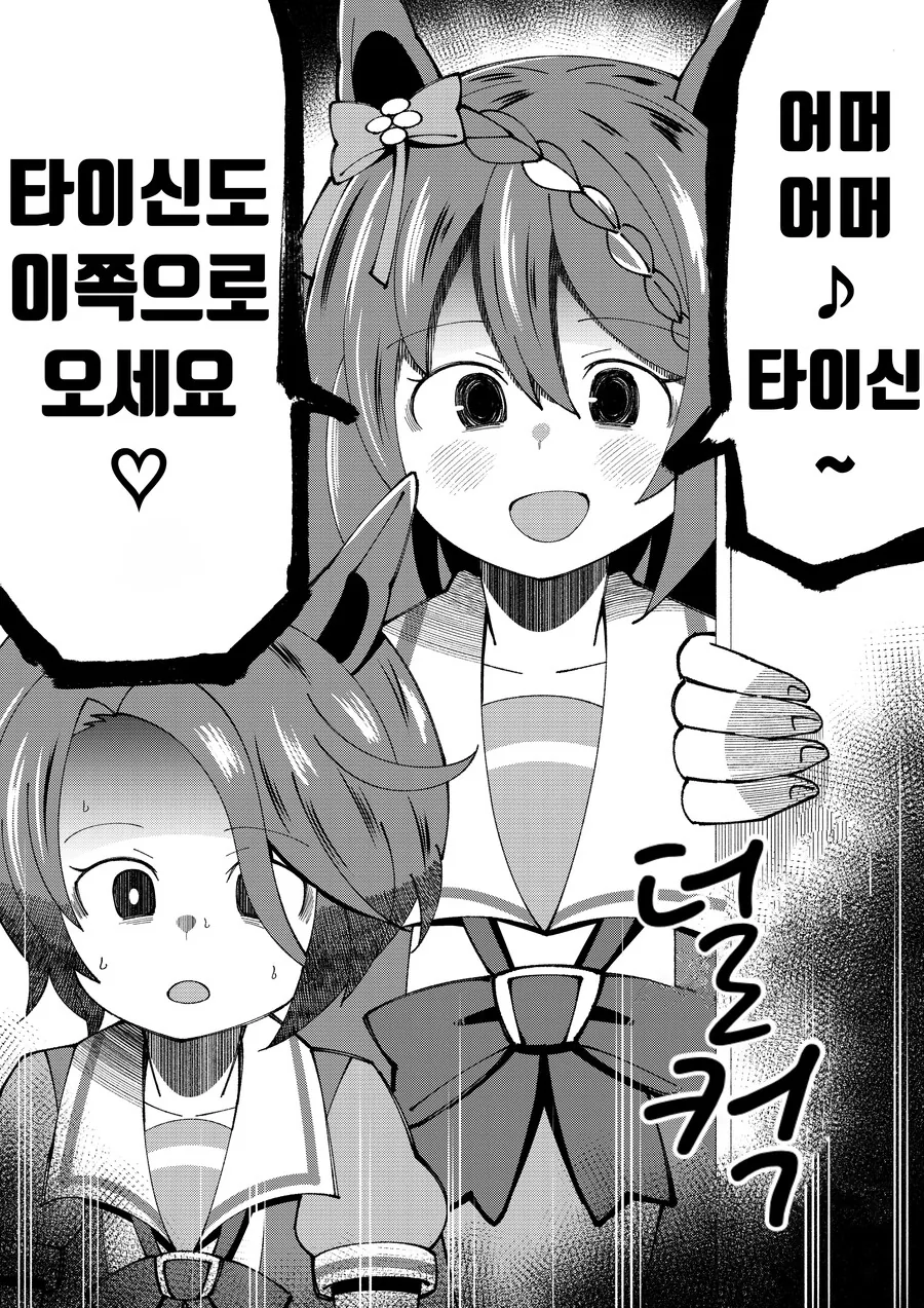 말딸)(핫산) 우마무스메 캐릭터 중 광기 원탑.manhwa - 이미지 2
