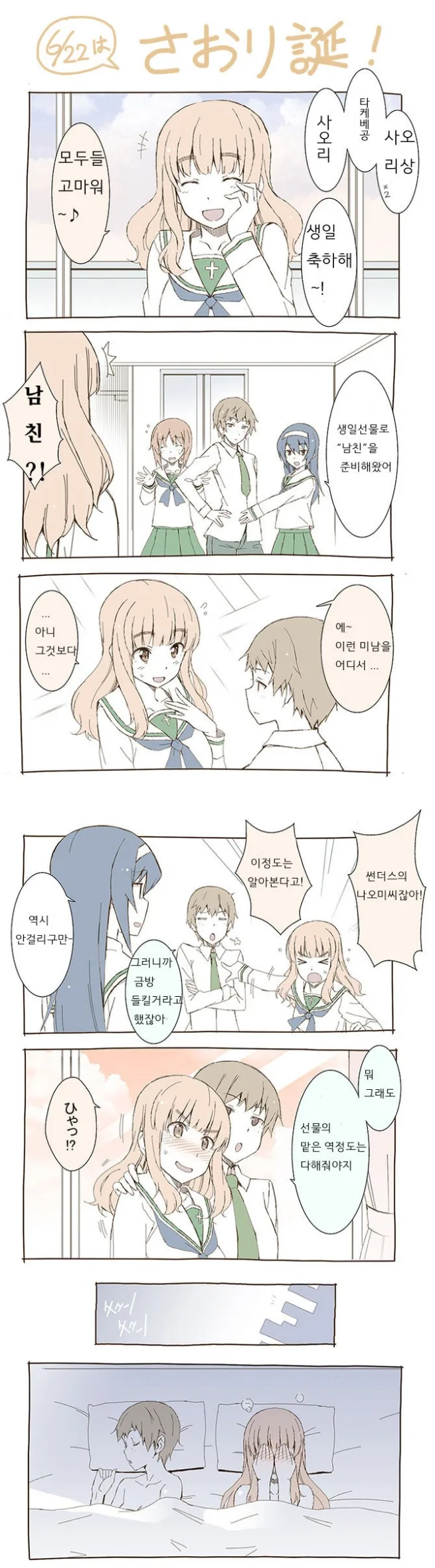 여학생이 생일선물 받는 만화