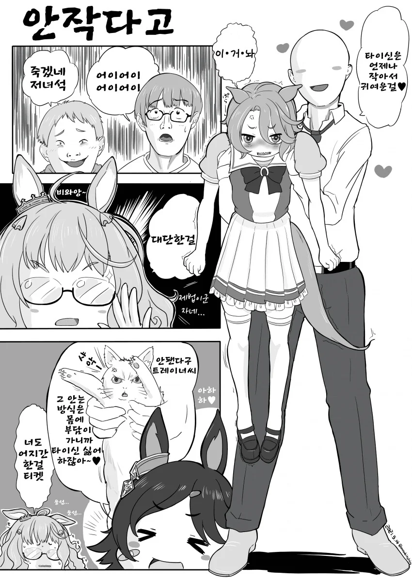 [말딸] 귀여운 타이신.manhwa
