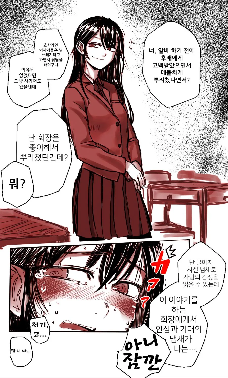 겉으로만 쿨한 학생회장님.manga