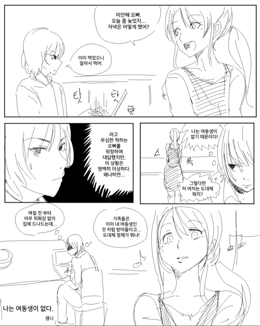 여동생이 수상한.Manga - 이미지 2