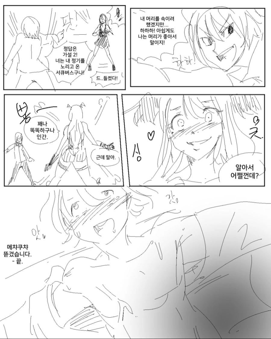 여동생이 수상한.Manga - 이미지 4