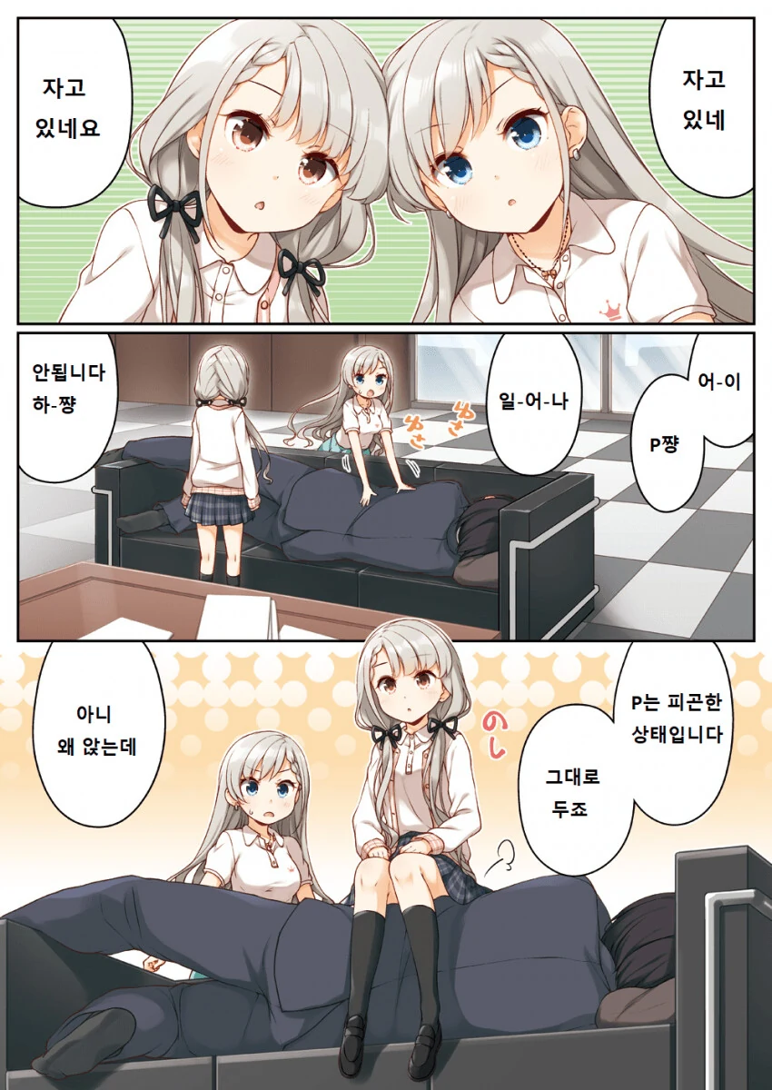 @) P가 자고 있을때 히사카와 자매.manhwa