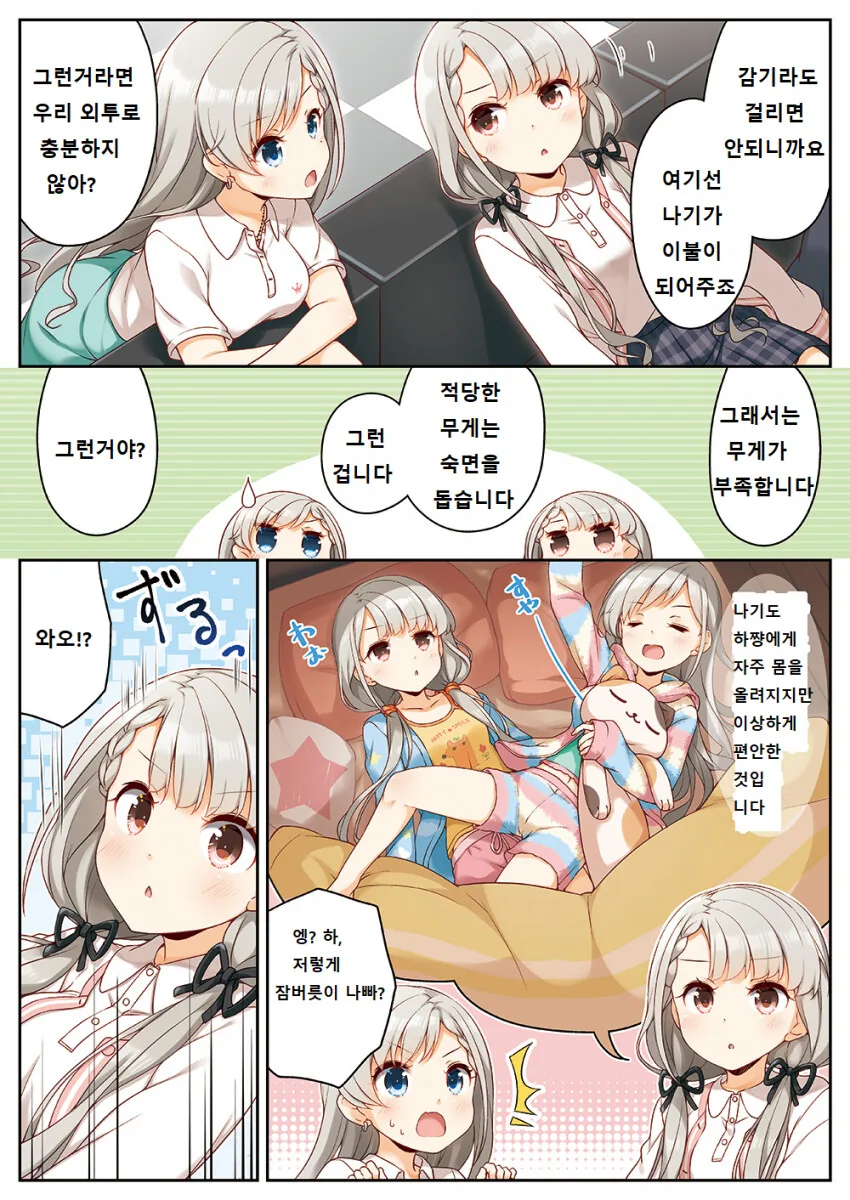 @) P가 자고 있을때 히사카와 자매.manhwa - 이미지 2