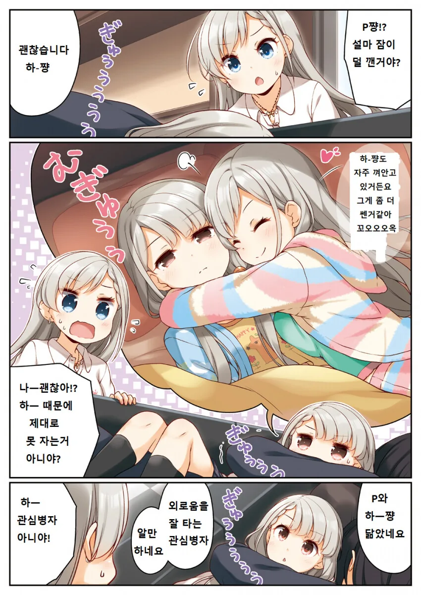 @) P가 자고 있을때 히사카와 자매.manhwa - 이미지 4