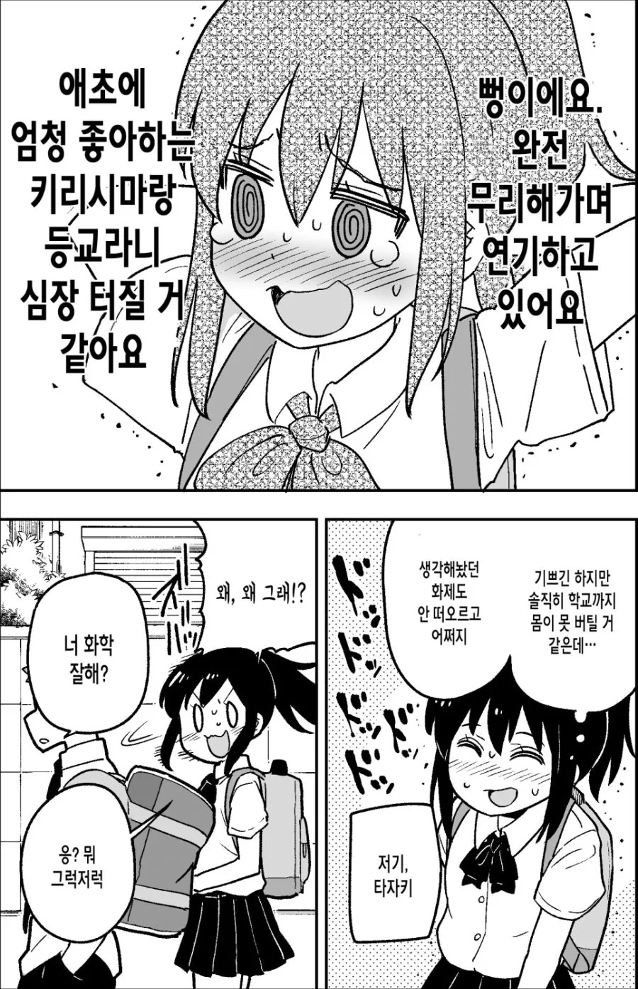 아무렇지도 않은 척 연기하는 만화 - 이미지 3