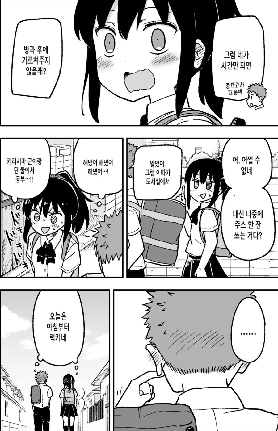 아무렇지도 않은 척 연기하는 만화 - 이미지 4