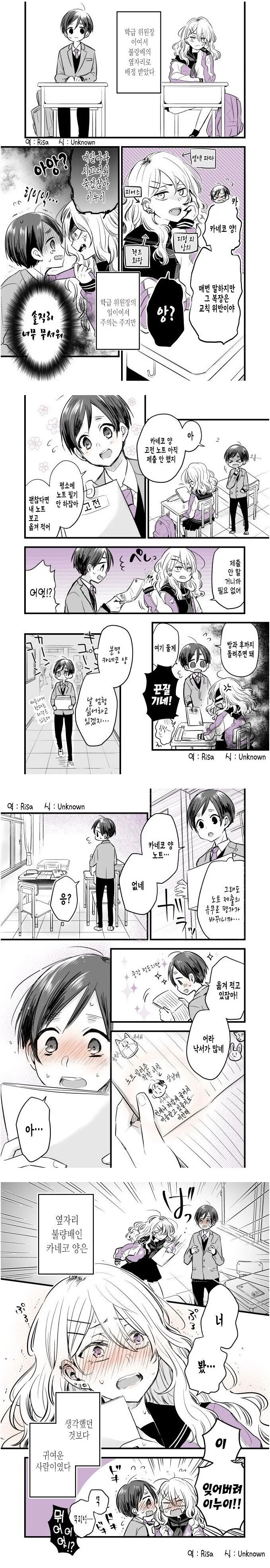불량녀 옆자리가 된 성실한 반장.manhwa