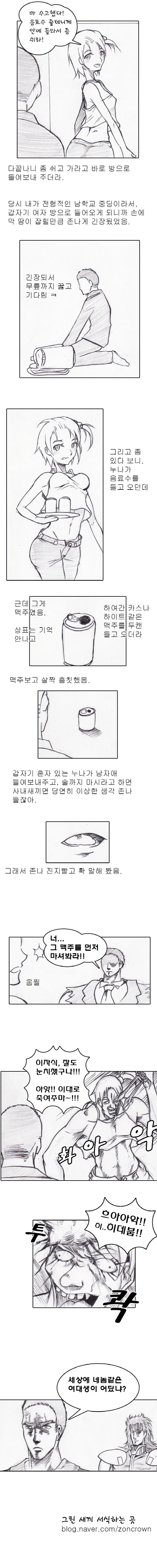 중딩이 혼자사는 여대생 집에서 놀다온 썰.manwha - 이미지 2