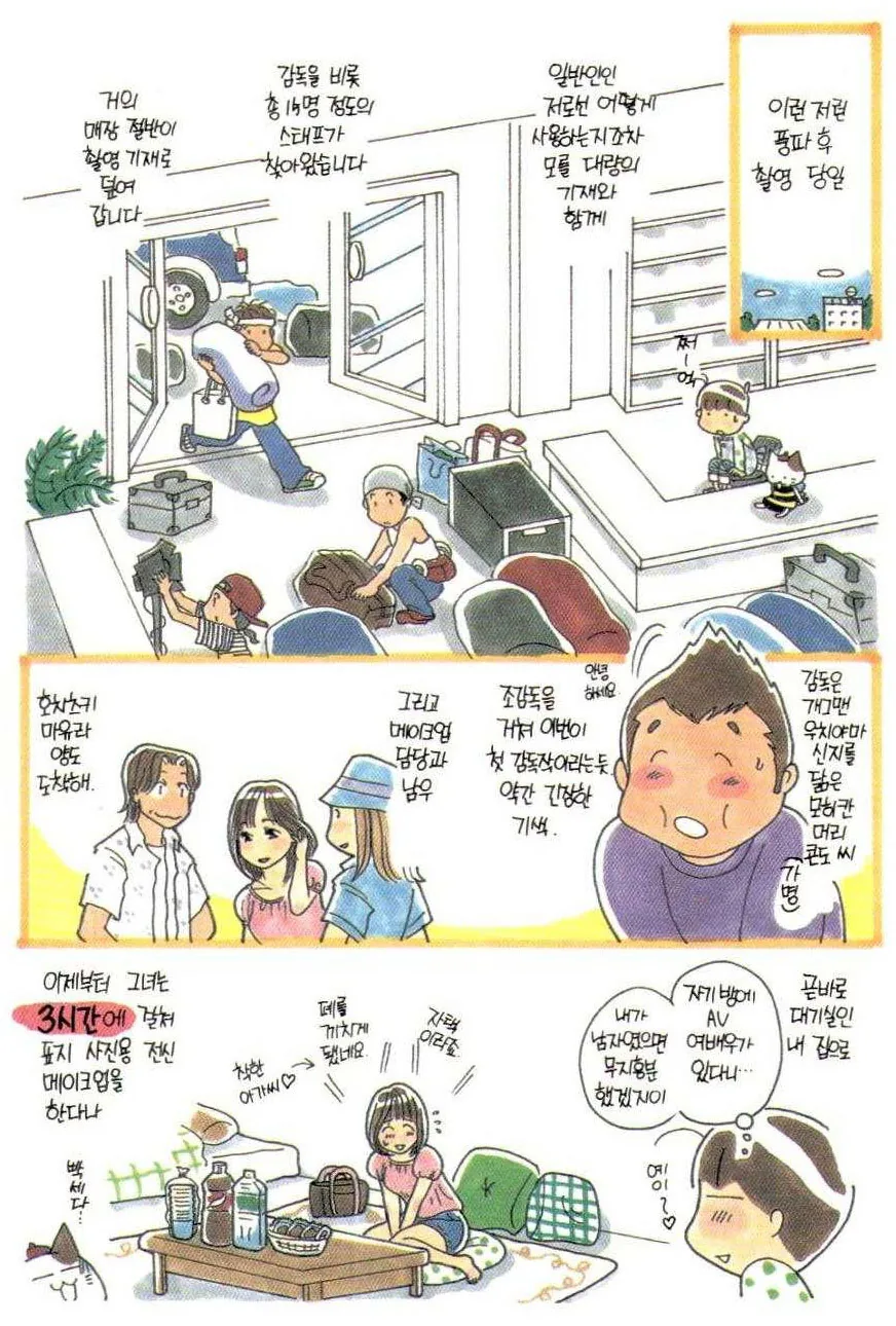 서점에서 AV 촬영하는 만화 - 이미지 5