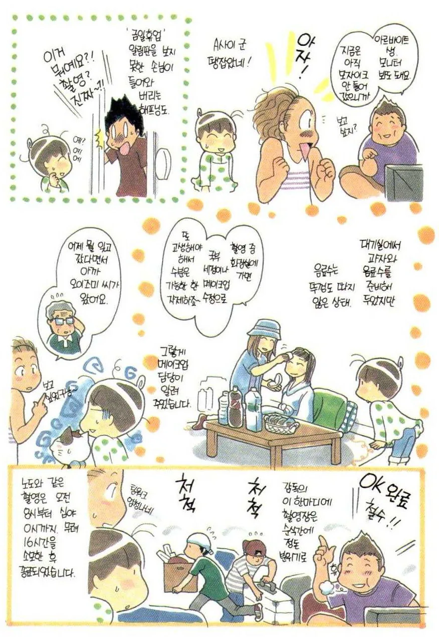 서점에서 AV 촬영하는 만화 - 이미지 7
