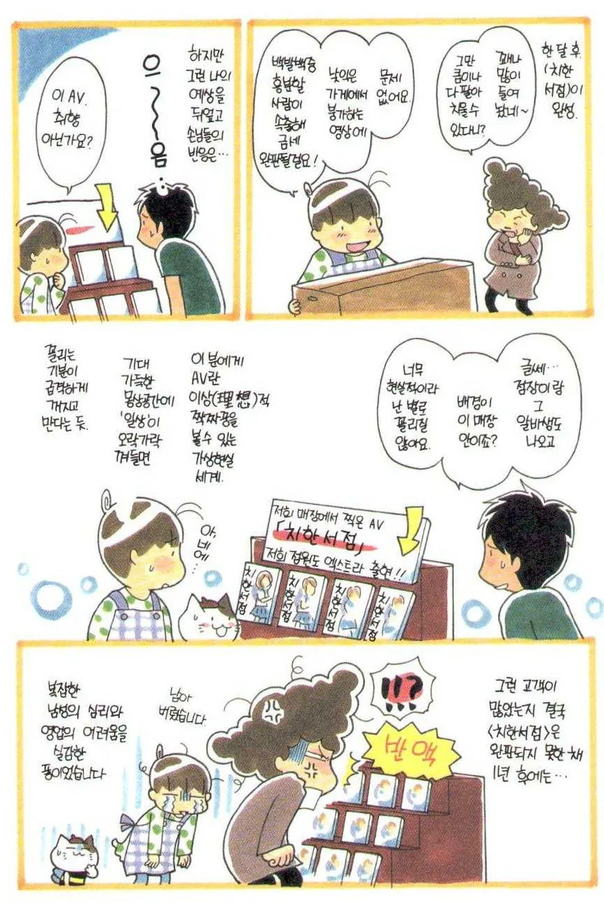 서점에서 AV 촬영하는 만화 - 이미지 8