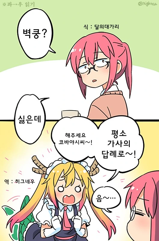 [메이드래곤] 벽쿵하는 만화