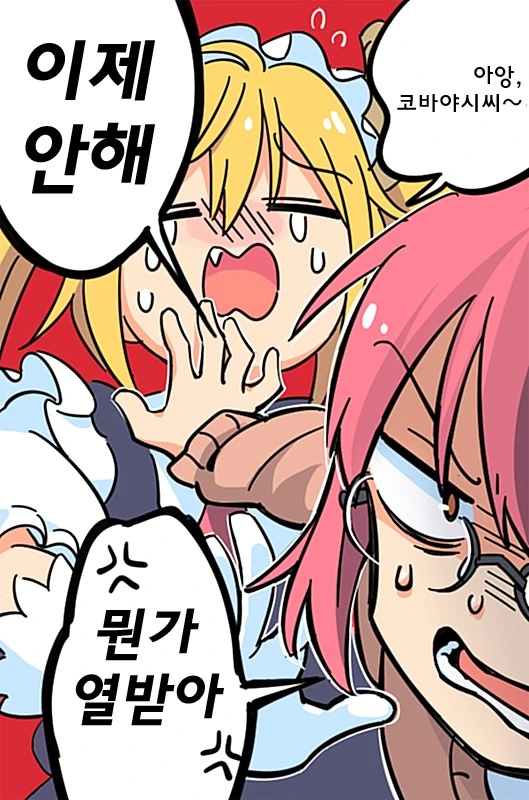 [메이드래곤] 벽쿵하는 만화 - 이미지 4