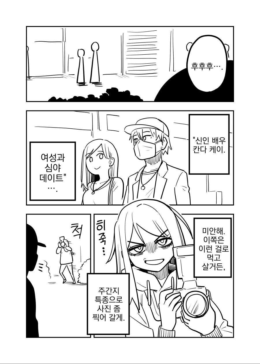 파파라치의 최후.manhwa