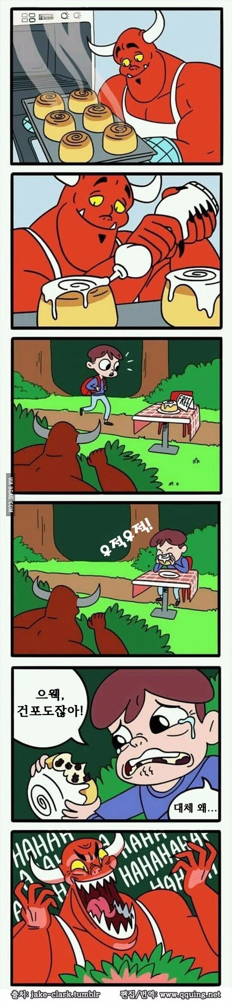 누군가에게는 천국 누군가에게는 지옥 만화.manga