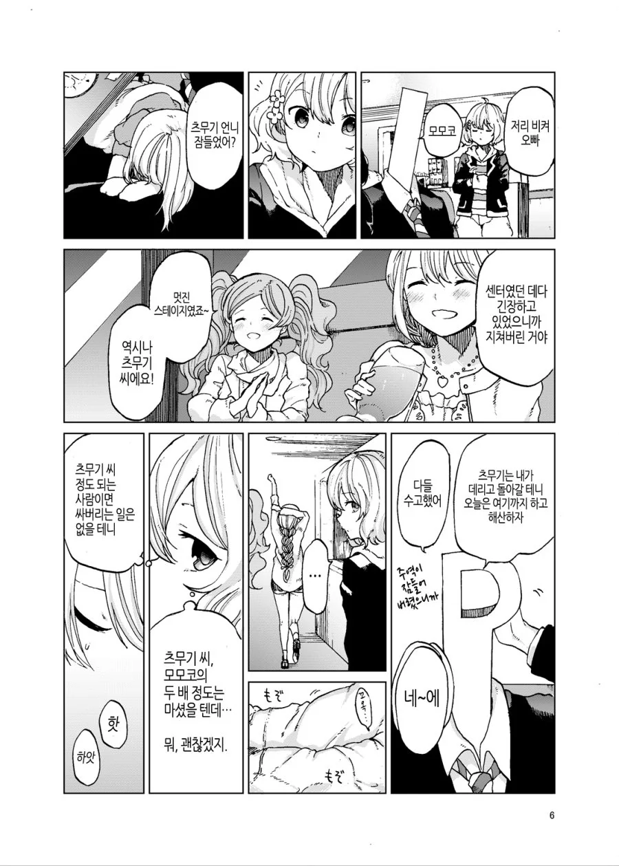 [@] 츠무기가 애원하는 만화.manwha
