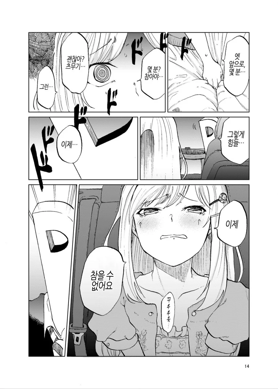 [@] 츠무기가 애원하는 만화.manwha - 이미지 6