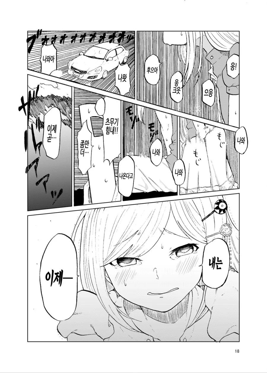 [@] 츠무기가 애원하는 만화.manwha - 이미지 9