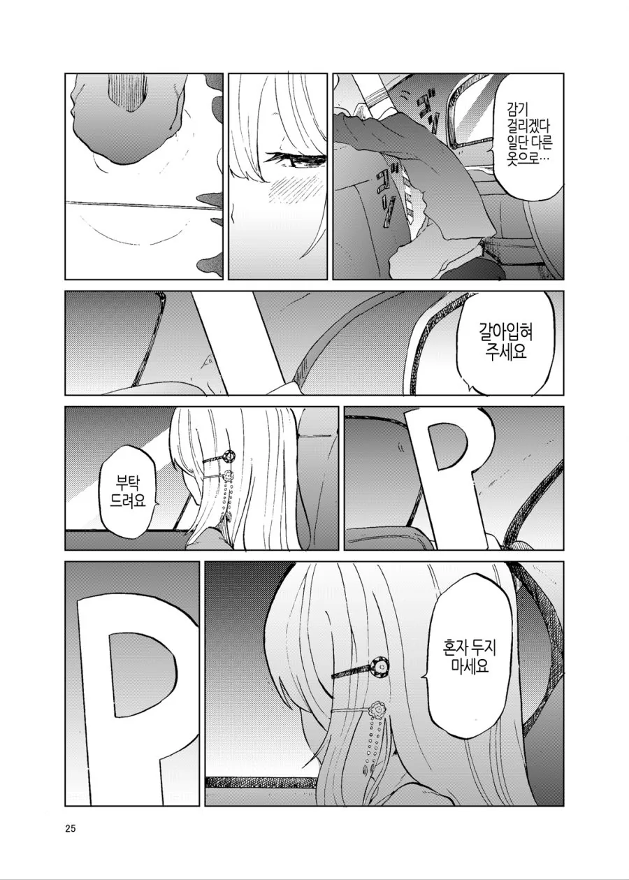 [@] 츠무기가 애원하는 만화.manwha - 이미지 12