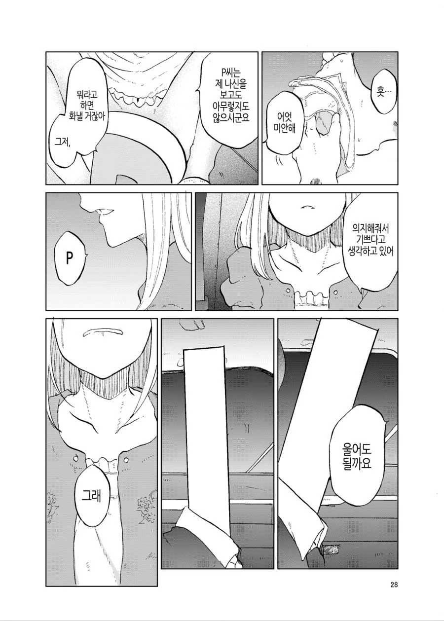 [@] 츠무기가 애원하는 만화.manwha - 이미지 14