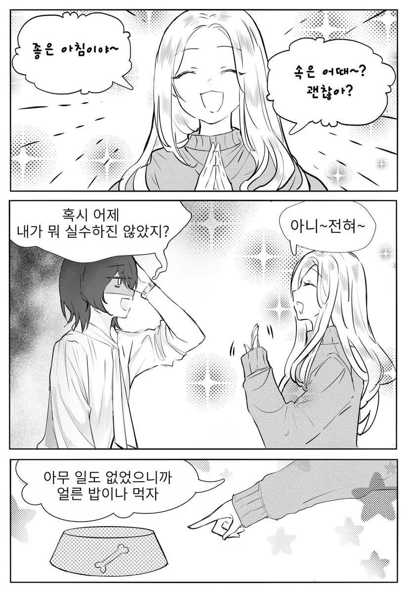 백합) 술 좀 작작마시라는 만화 JPG.
