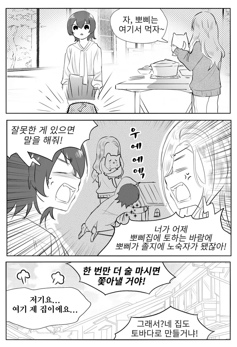 백합) 술 좀 작작마시라는 만화 JPG. - 이미지 2