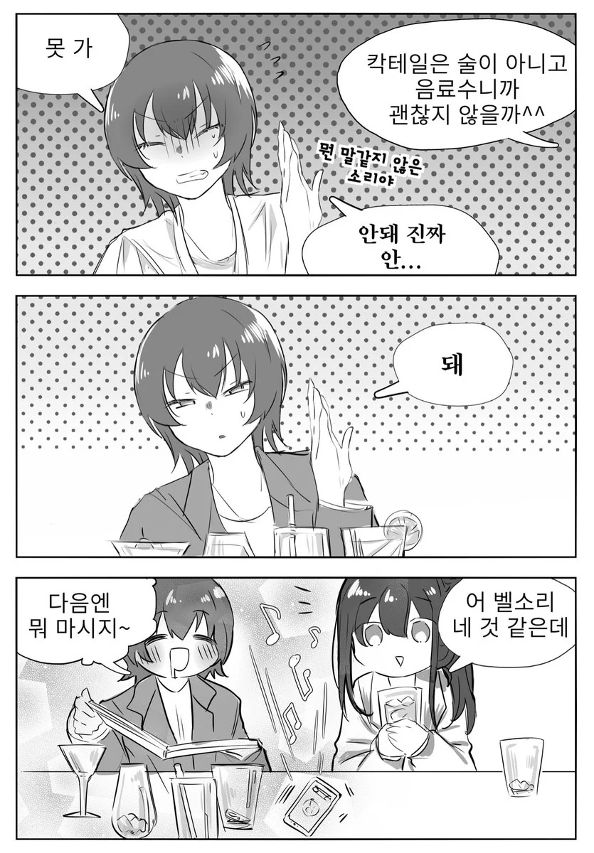 백합) 술 좀 작작마시라는 만화 JPG. - 이미지 3