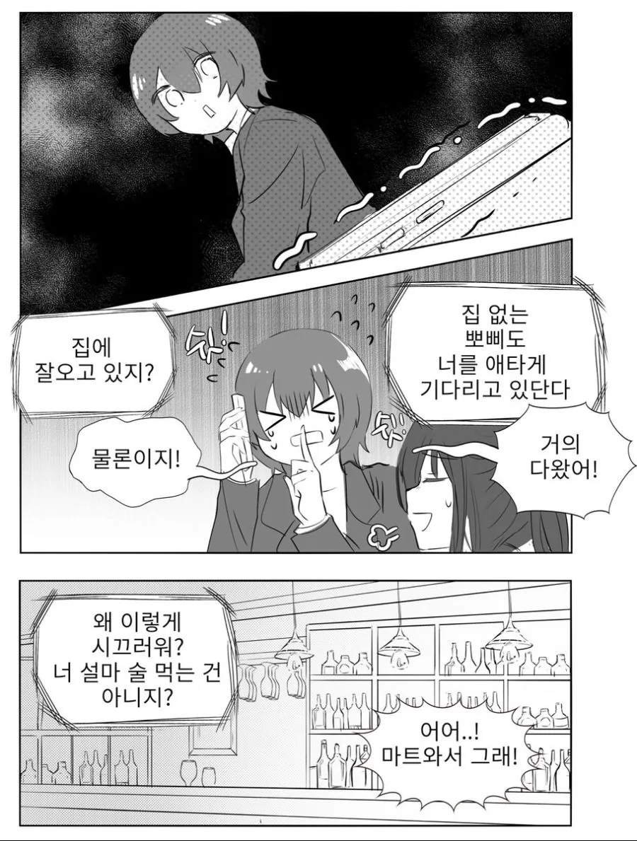 백합) 술 좀 작작마시라는 만화 JPG. - 이미지 4