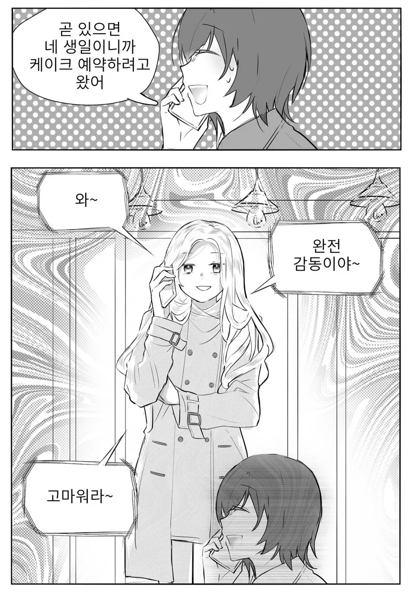 백합) 술 좀 작작마시라는 만화 JPG. - 이미지 5