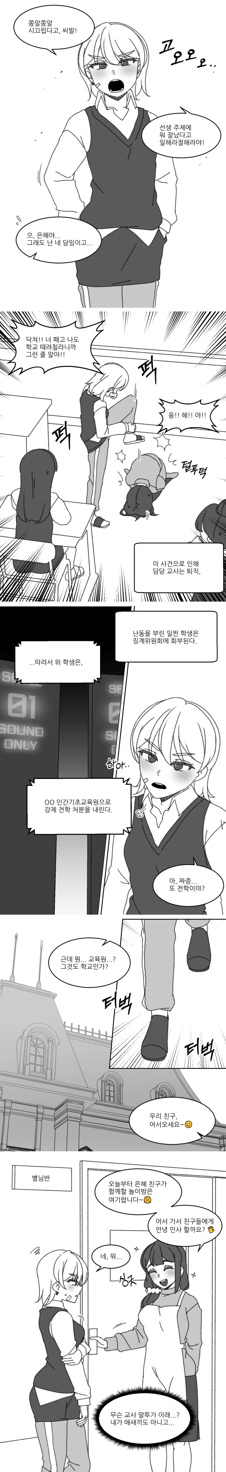 불량학생 재교육 하는.manhwa