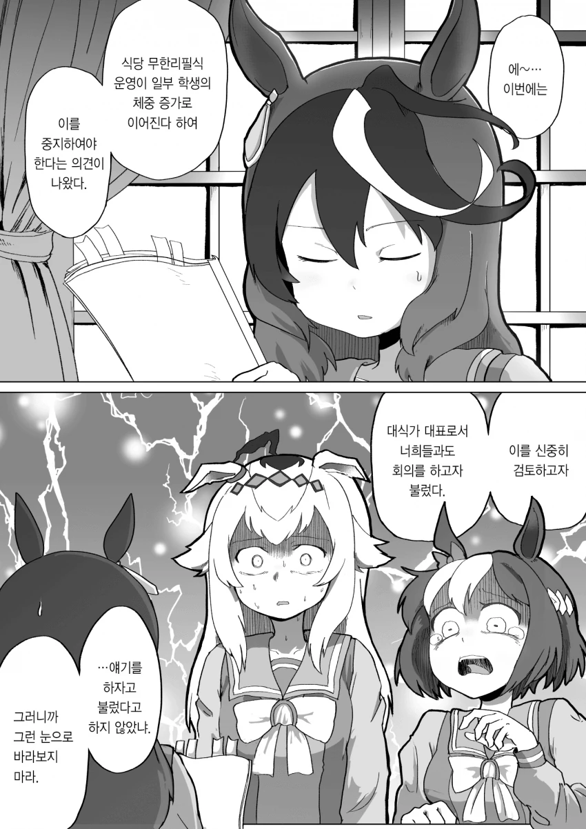 말딸) 대지 마스터 스페셜위크오구리캡.manga